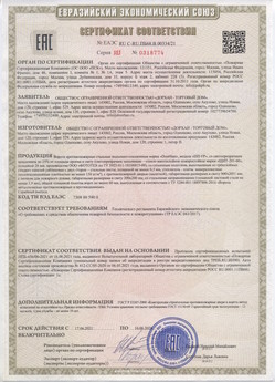 2015.02.18 Аксай - Приводы электромеханические с напряжением 24 В торговой марки NICE.