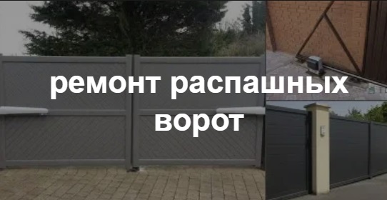Купить услугу реставрации и восстановления ворот по выгодной цене в Аксае от 52045 руб